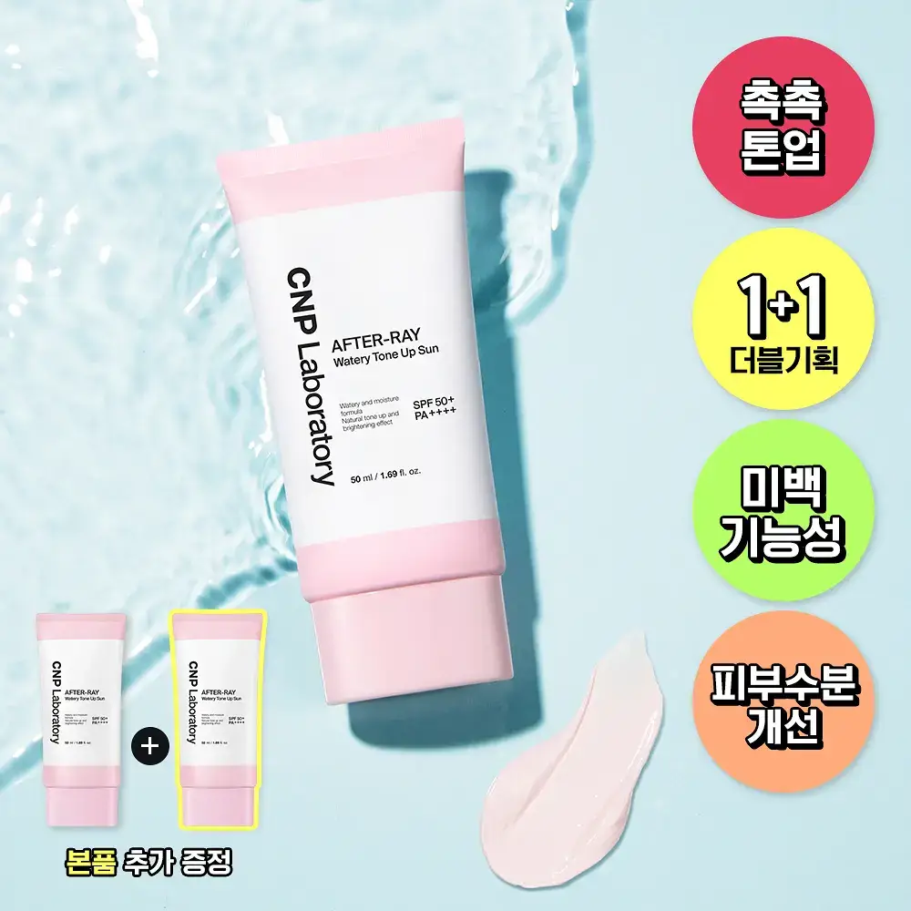 [촉촉핑크톤업] 차앤박 애프터레이 워터리 톤업선 50ml 더블기획